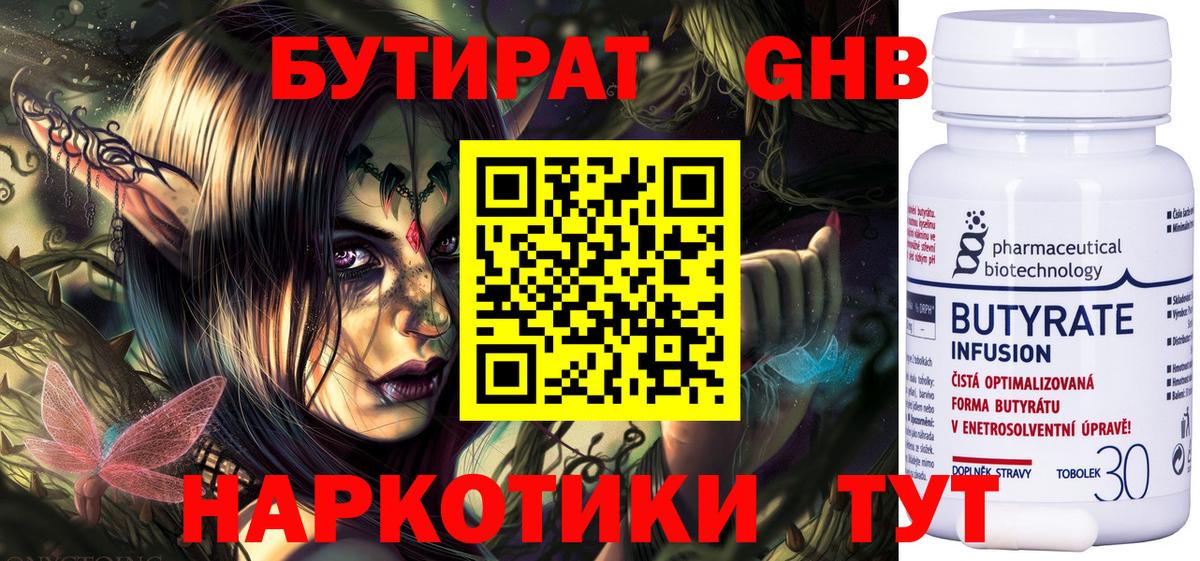 БУТИРАТ жидкий экстази  Вход с VPN  Солнечногорск 