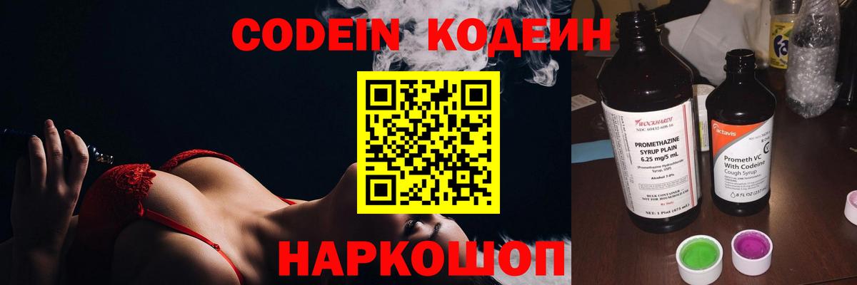 Кодеин напиток Lean (лин)  Вход с VPN  Солнечногорск 