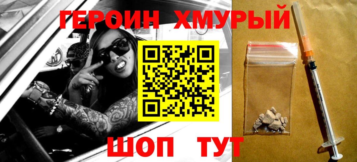 ГЕРОИН VHQ Солнечногорск