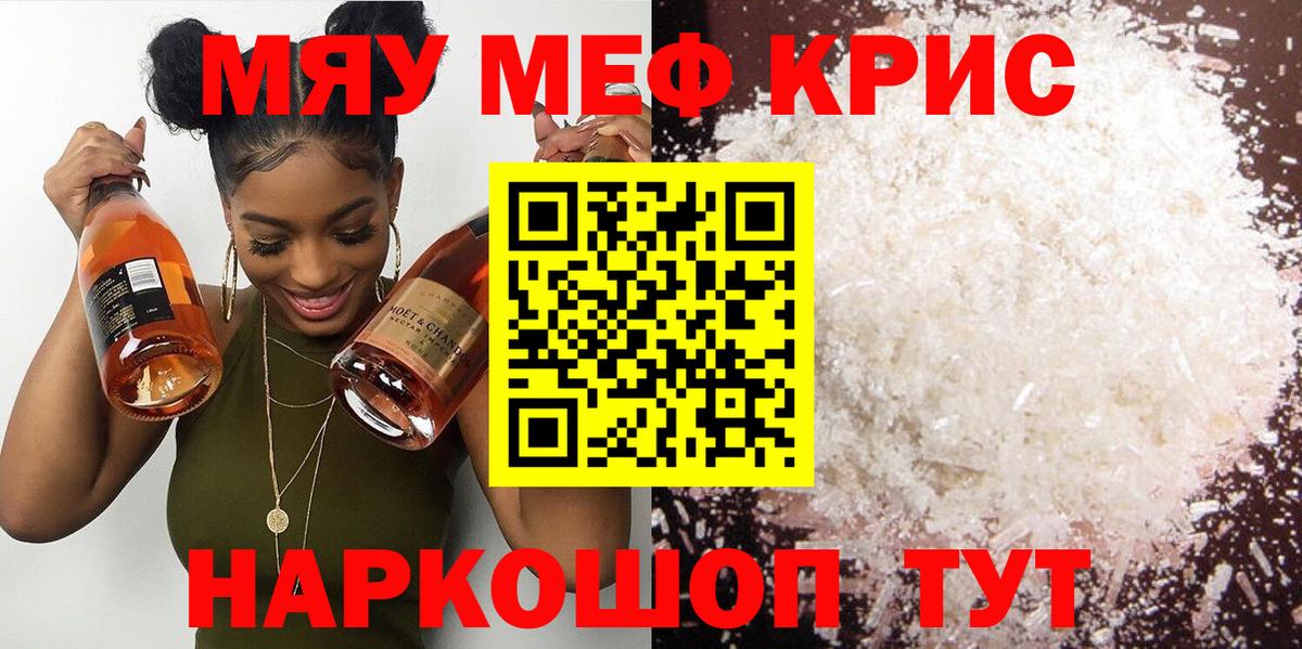 Меф мяу мяу кристаллы Солнечногорск